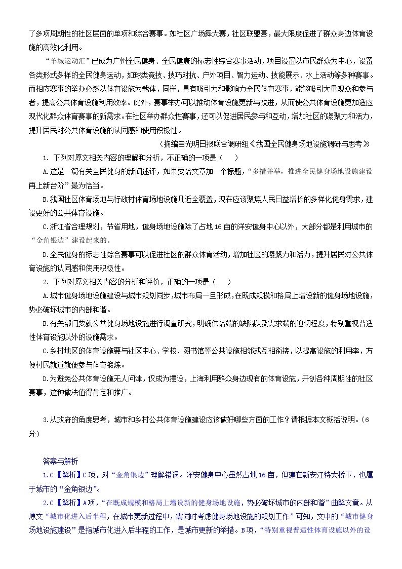 2024年高考语文文本阅读总复习学案19信息的整合与分析02