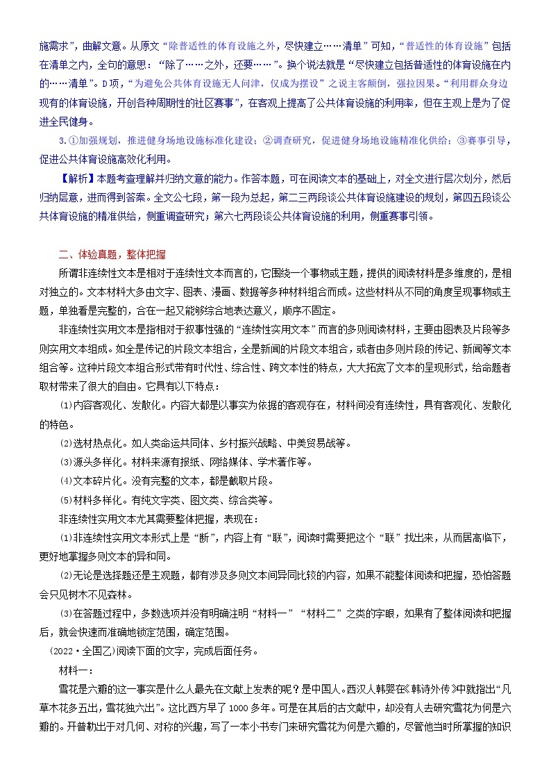 2024年高考语文文本阅读总复习学案19信息的整合与分析03