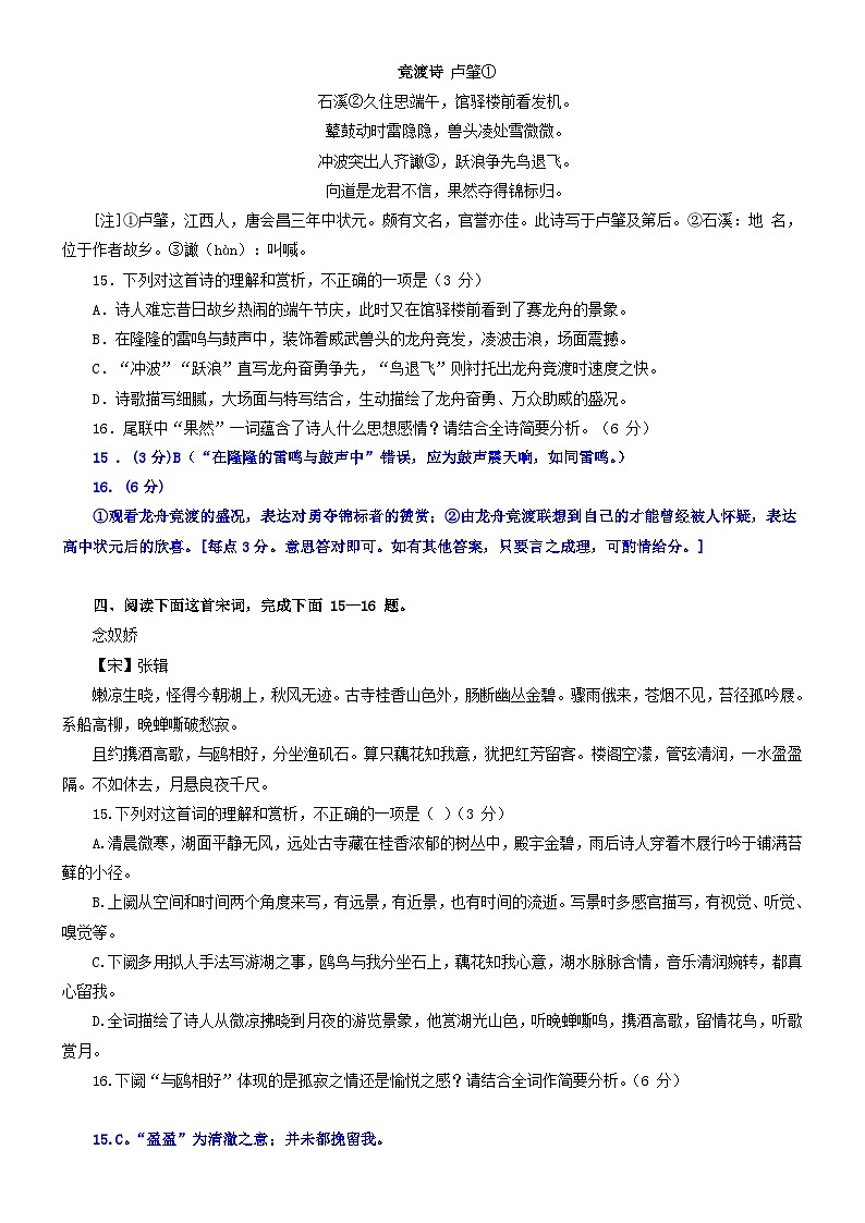 2024年高考语文文本阅读总复习学案16鉴赏诗歌思想感情第3页