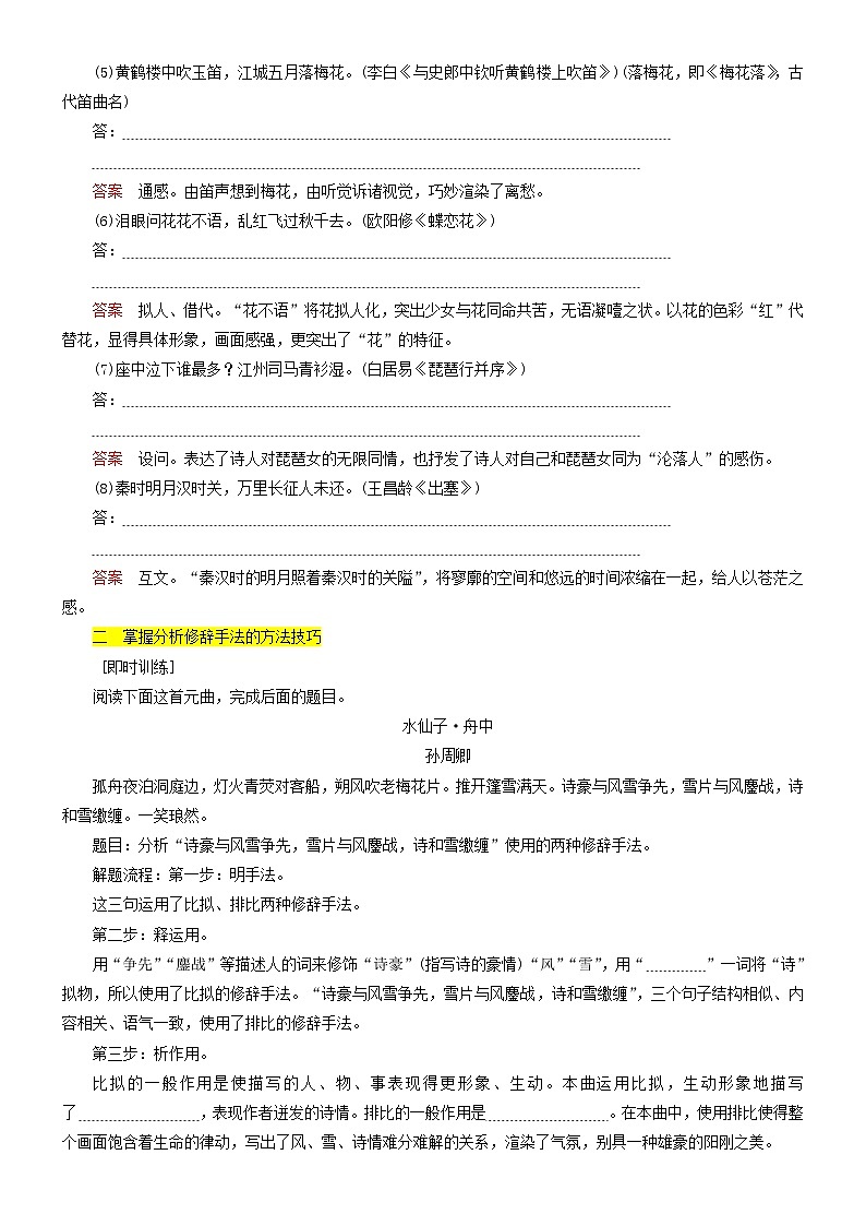 2024年高考语文文本阅读总复习学案15鉴赏诗歌表达技巧第2页