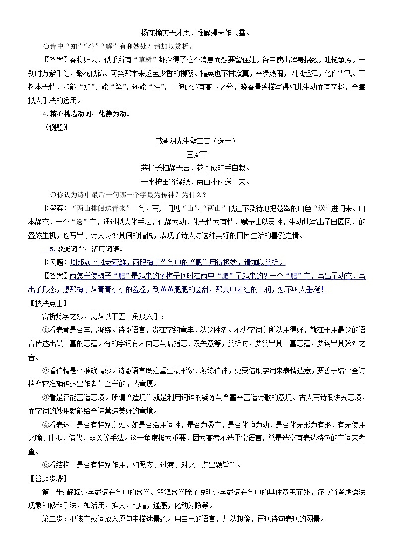 2024年高考语文文本阅读总复习学案12鉴赏诗歌语言第2页