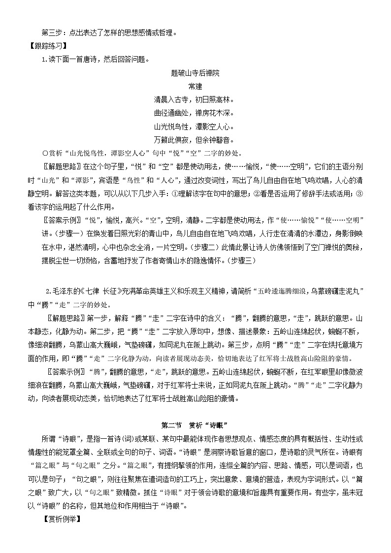 2024年高考语文文本阅读总复习学案12鉴赏诗歌语言第3页