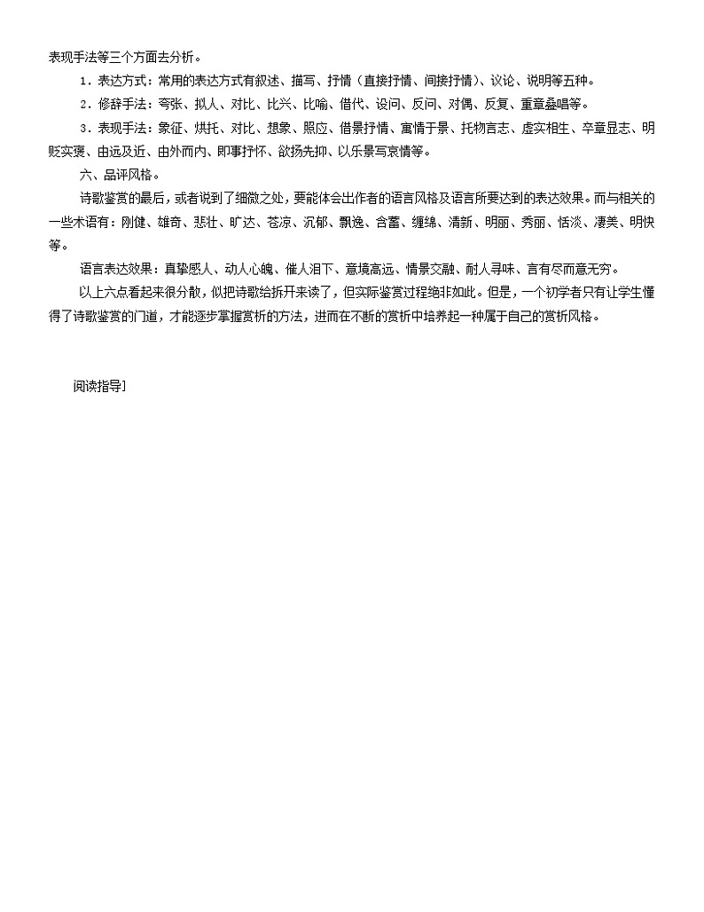 2024年高考语文文本阅读总复习学案10古代诗歌阅读第2页