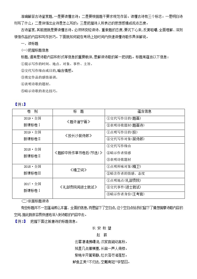 2024年高考语文文本阅读总复习学案10古代诗歌阅读第3页