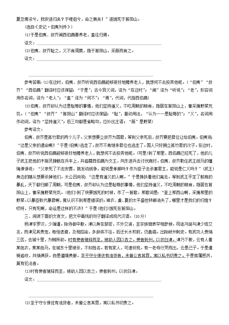 2024年高考语文文本阅读总复习学案08文言句子翻译第2页