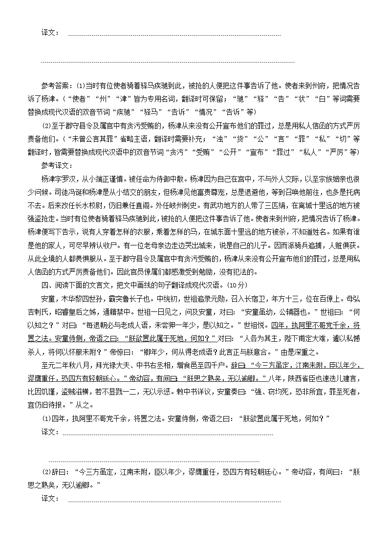 2024年高考语文文本阅读总复习学案08文言句子翻译第3页
