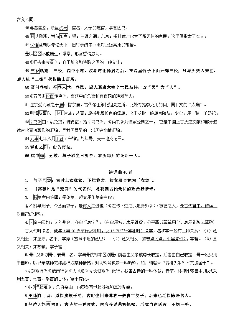 2024年高考语文文本阅读总复习学案06文化常识推断第3页