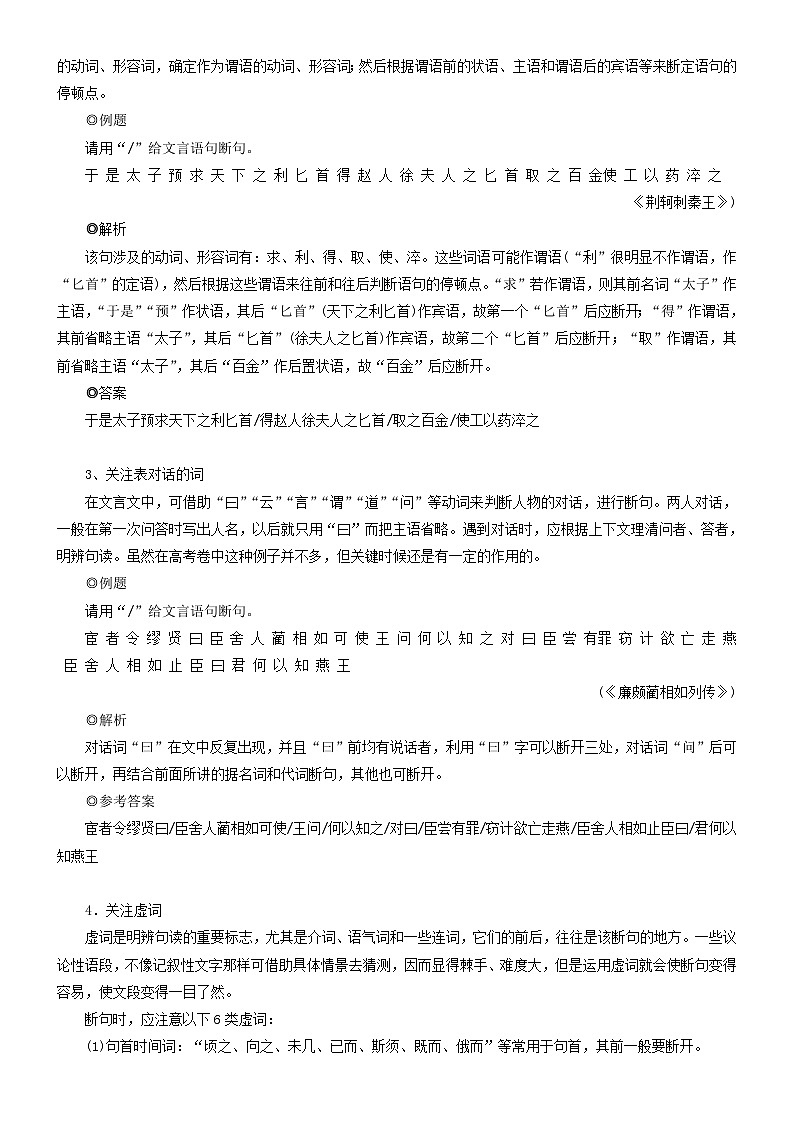 2024年高考语文文本阅读总复习学案05正确断句第2页