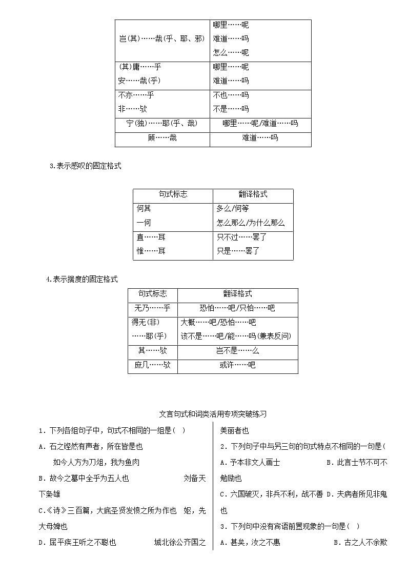 2024年高考语文文本阅读总复习学案04文言句式第2页