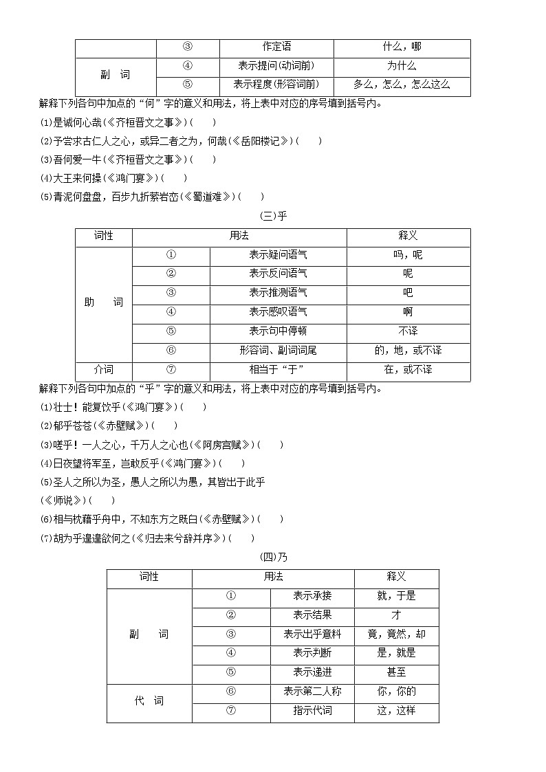 2024年高考语文文本阅读总复习学案03文言虚词第2页