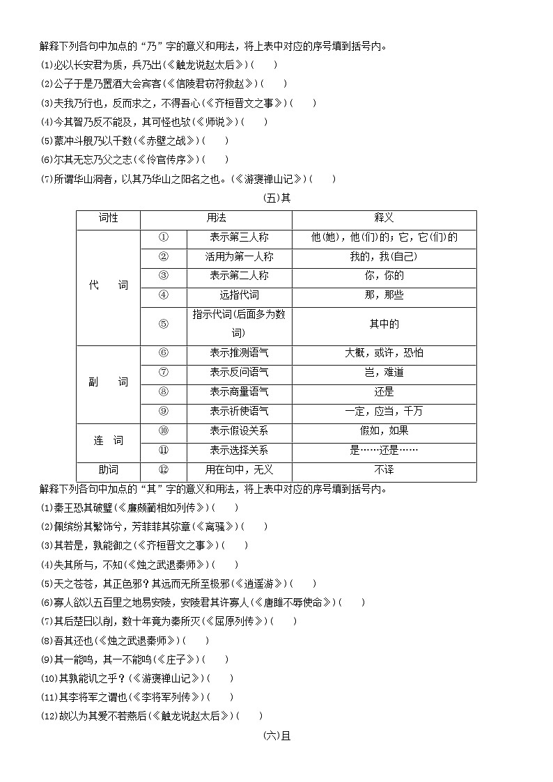 2024年高考语文文本阅读总复习学案03文言虚词第3页