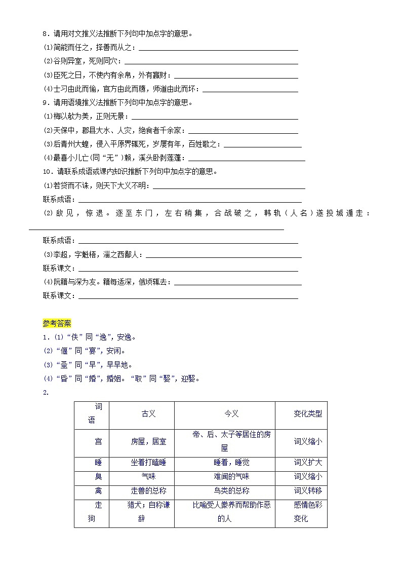 2024年高考语文文本阅读总复习学案02文言实词第3页