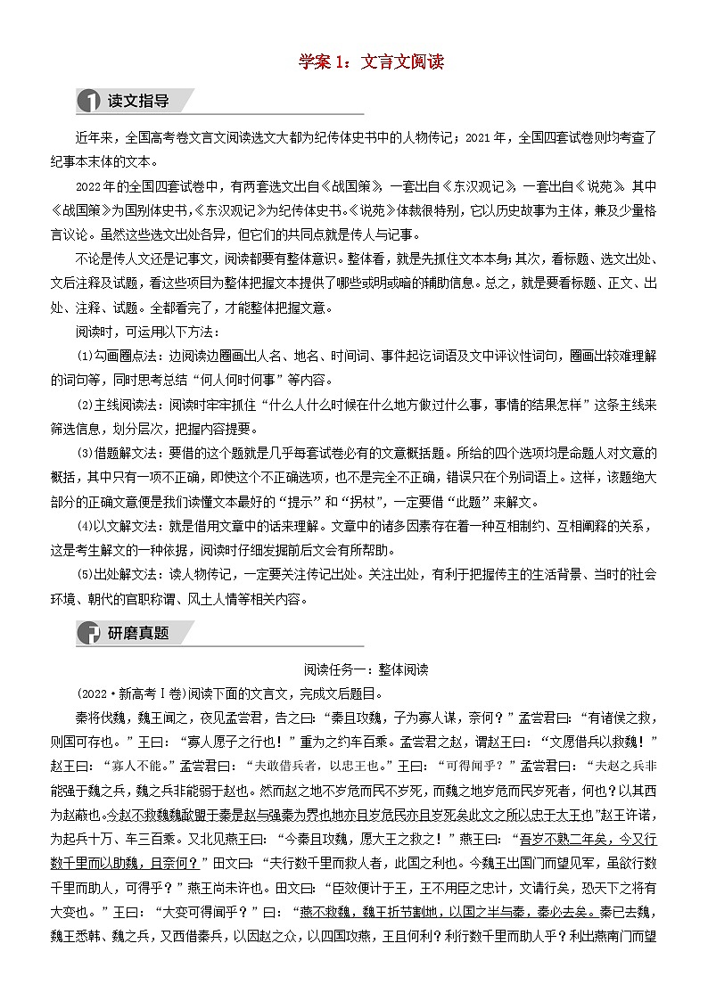 2024年高考语文文本阅读总复习学案01文言文阅读第1页
