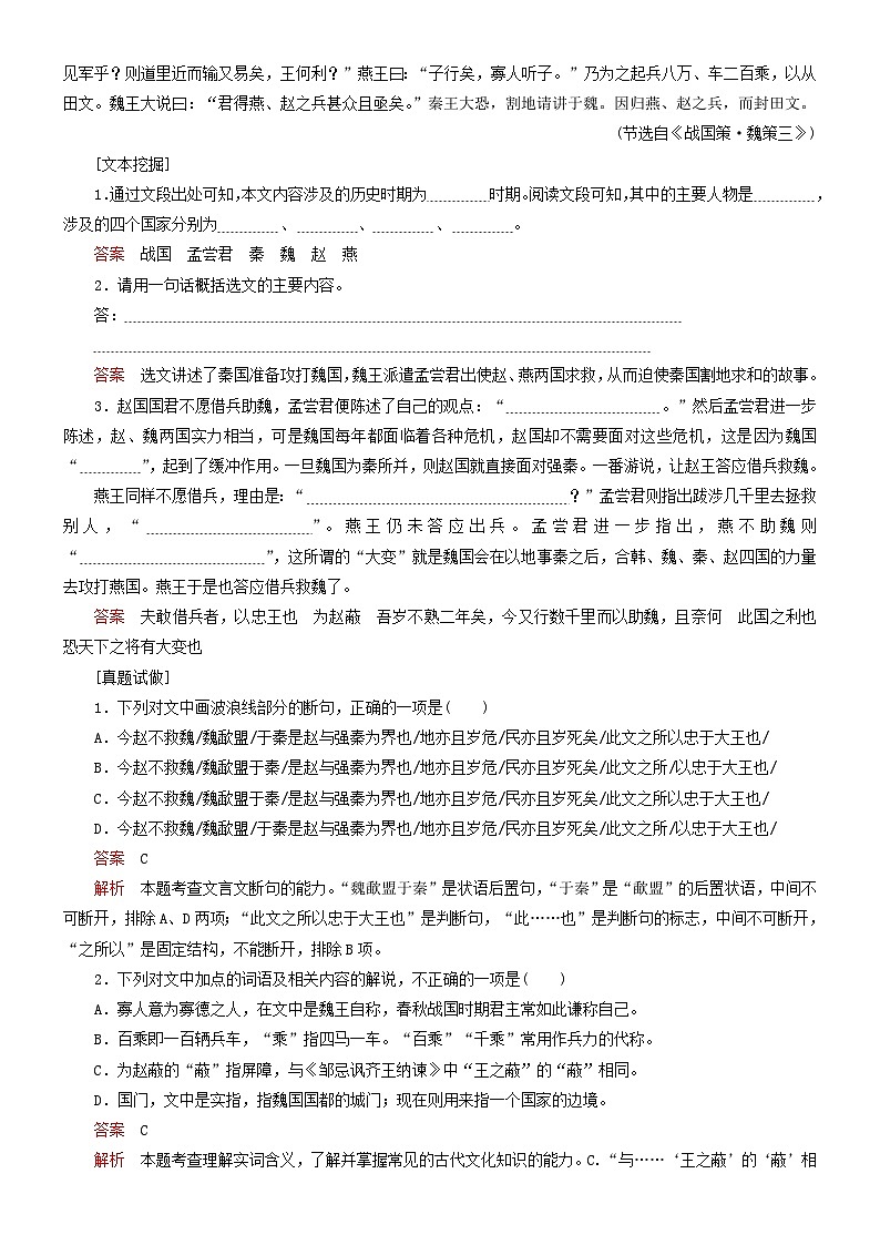 2024年高考语文文本阅读总复习学案01文言文阅读第2页
