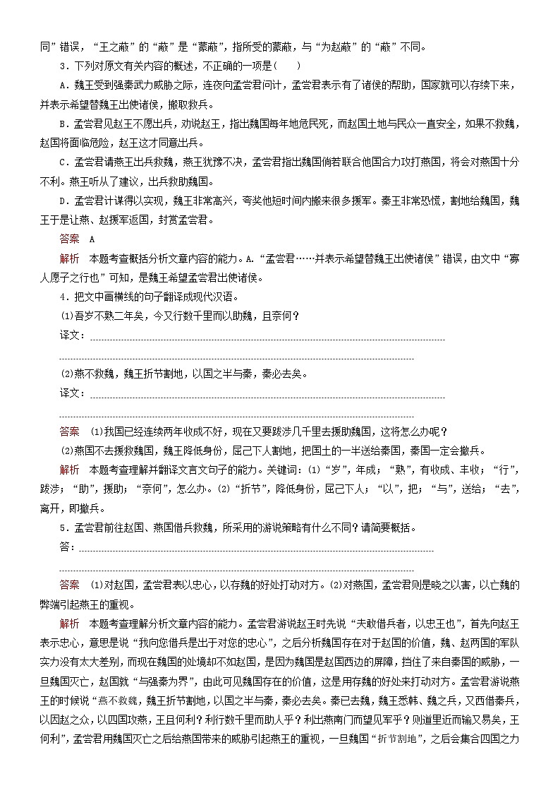 2024年高考语文文本阅读总复习学案01文言文阅读第3页