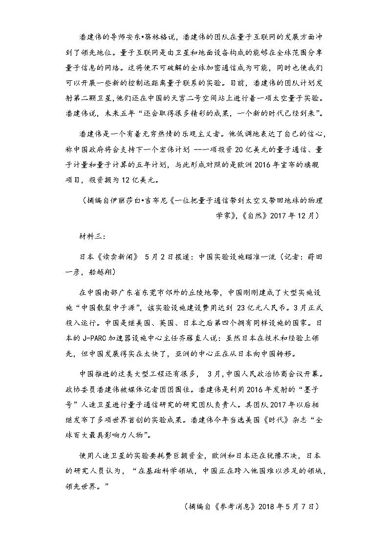 新疆乌鲁木齐市第101中学2023-2024学年高三下学期4月月考语文试题第2页