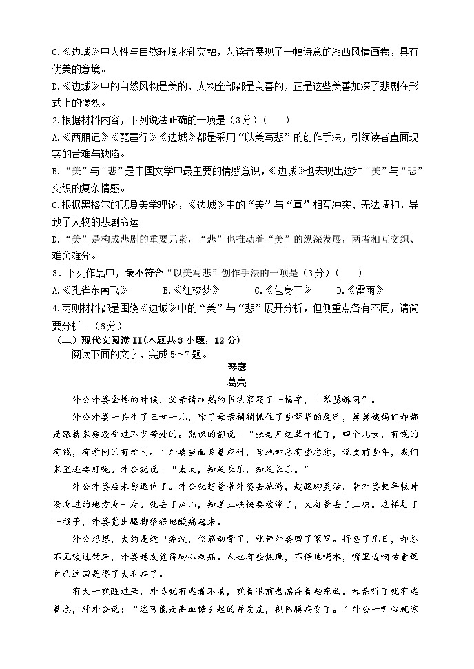 江苏省扬州市高邮市2023-2024学年高二下学期3月月考语文试卷(Word版附答案)第3页
