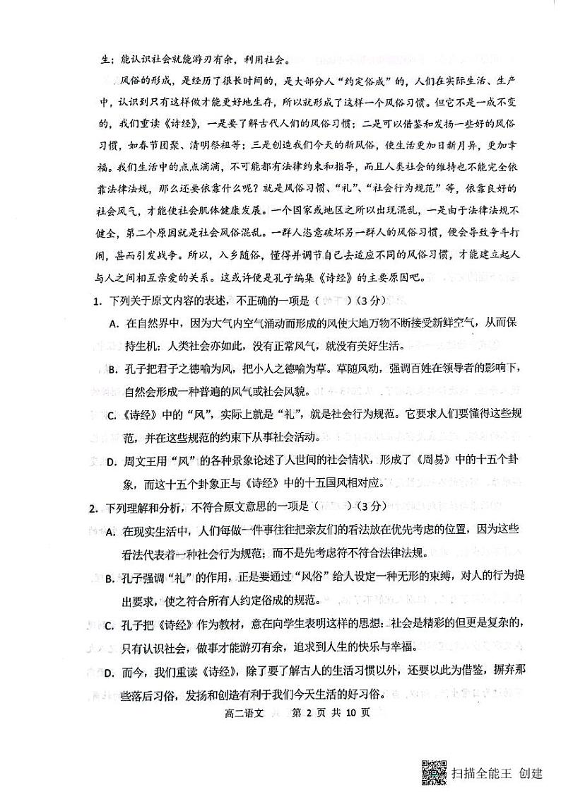 山西省大同市第一中学2023-2024学年高二下学期3月月考语文试题(PDF版附解析)第2页