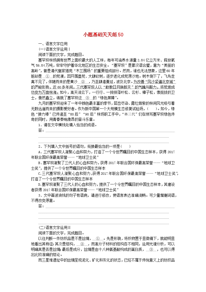 统考版2024版高考语文复习特训卷第十周语言文字运用+文化常识+名篇名句默写+诗歌鉴赏小题基础天天练50（附解析）