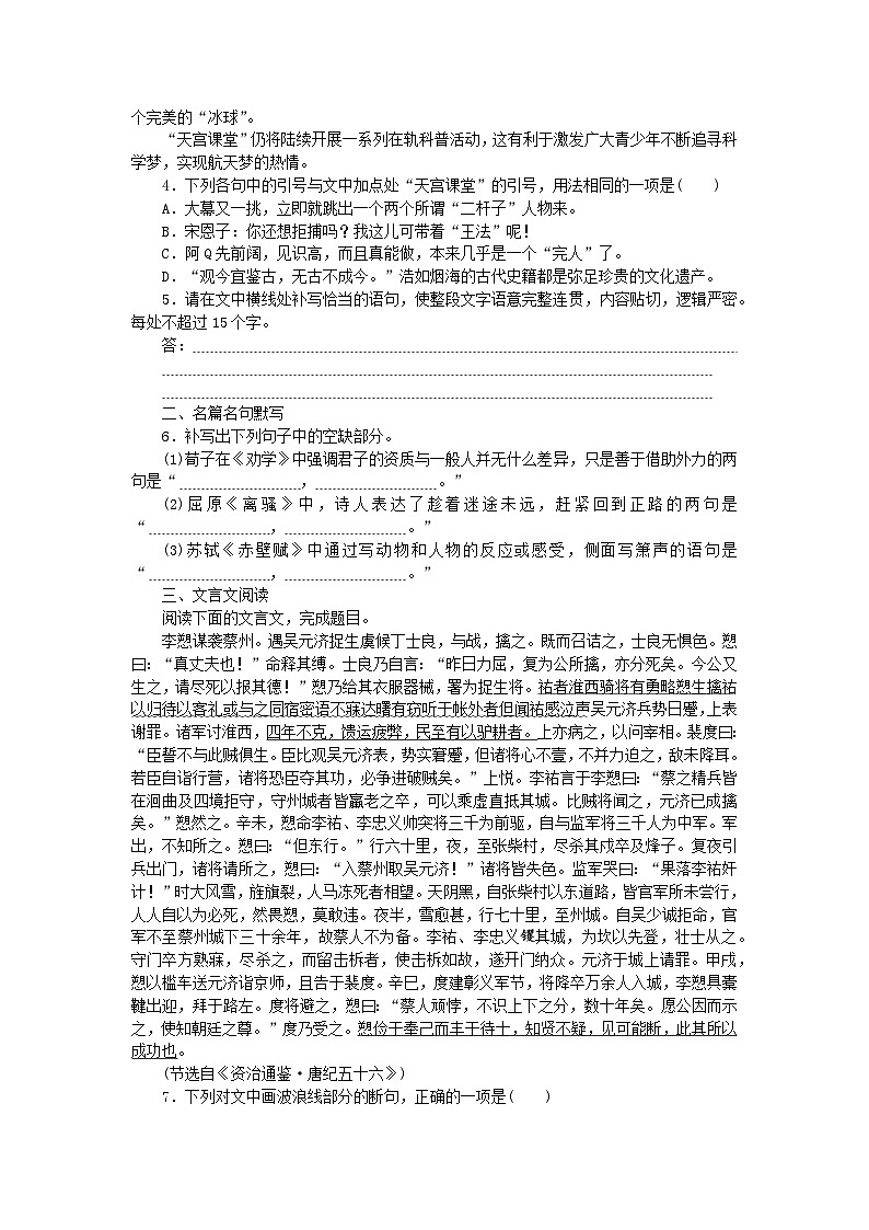 统考版2024版高考语文复习特训卷第九周语言文字运用+名篇名句默写+文言文阅读小题基础天天练45(附解析)第2页