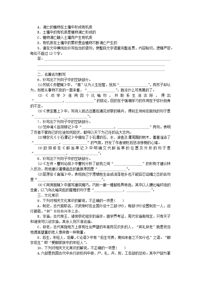 统考版2024版高考语文复习特训卷第八周语言文字运用+名篇名句默写+文化常识+诗歌鉴赏小题基础天天练36(附解析)第2页