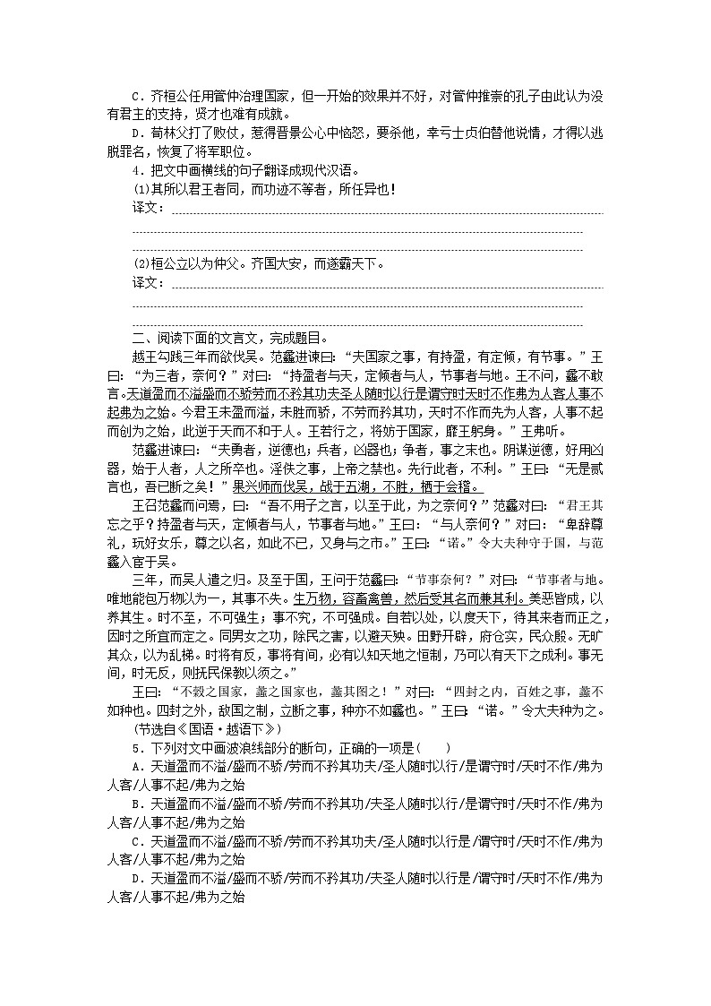 统考版2024版高考语文复习特训卷第七周语言文字运用+名篇名句默写+文化常识+文言句子翻译难点强化针对练7难点7:文言文阅读(附解析)第2页