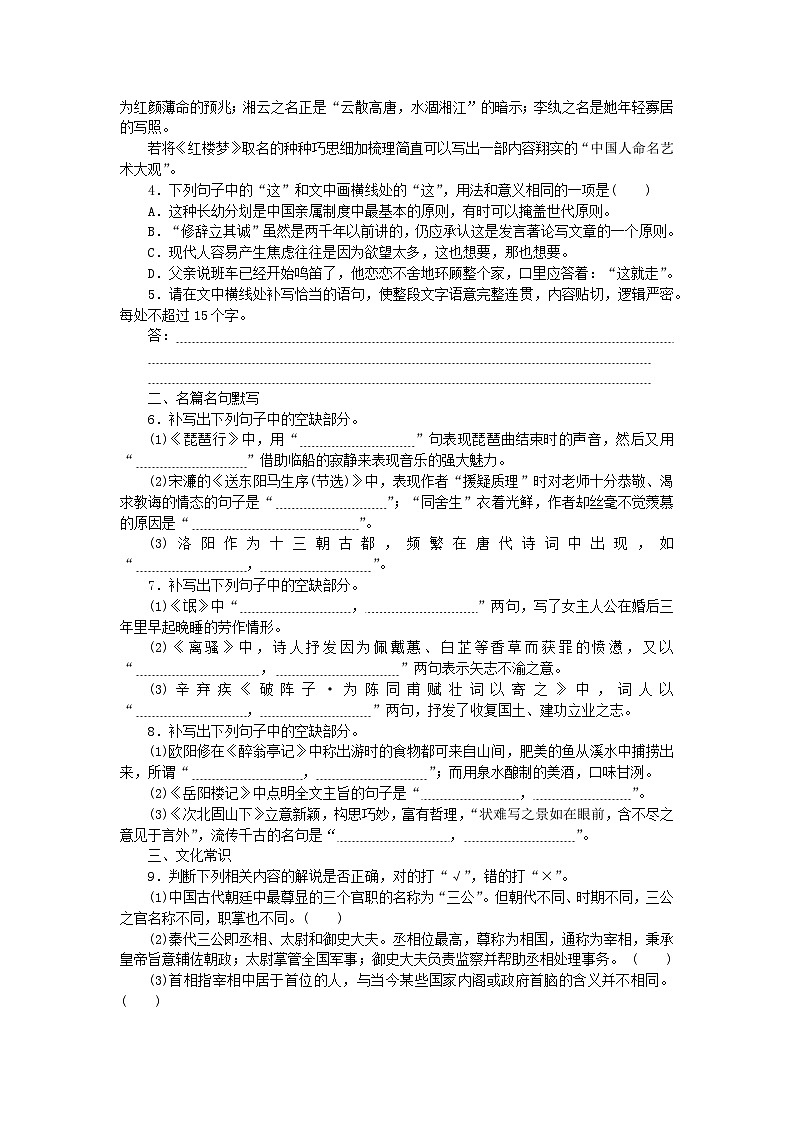 统考版2024版高考语文复习特训卷第七周语言文字运用+名篇名句默写+文化常识+文言句子翻译小题基础天天练33(附解析)第2页