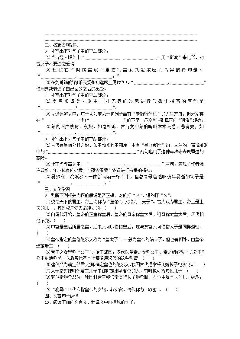 统考版2024版高考语文复习特训卷第七周语言文字运用+名篇名句默写+文化常识+文言句子翻译小题基础天天练32(附解析)第2页