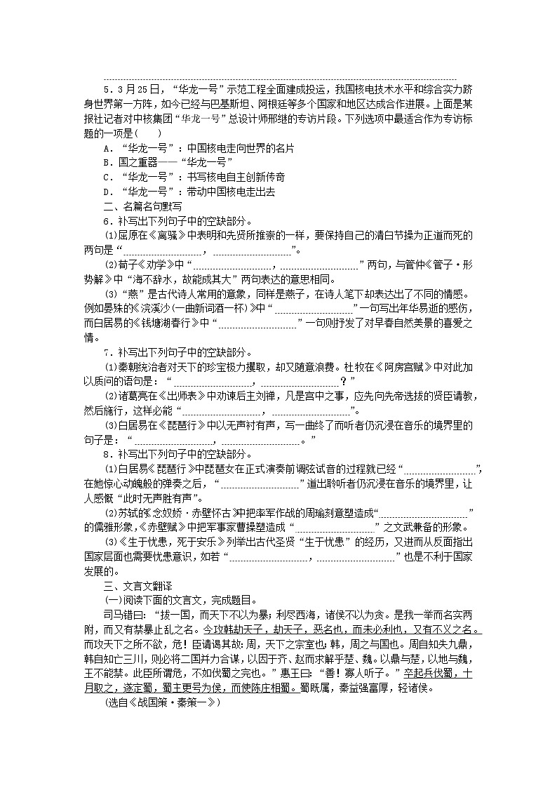 统考版2024版高考语文复习特训卷第六周语言文字运用+名篇名句默写+文言文翻译小题基础天天练29(附解析)第2页