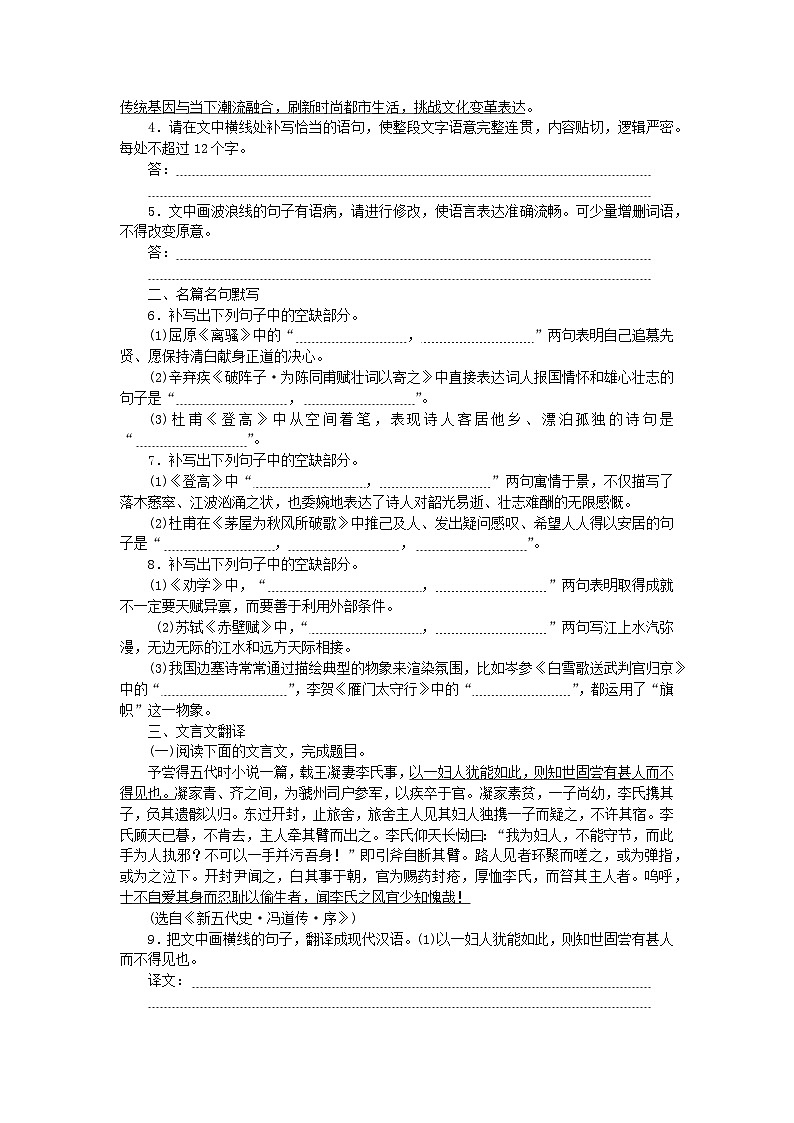 统考版2024版高考语文复习特训卷第六周语言文字运用+名篇名句默写+文言文翻译小题基础天天练26(附解析)第2页