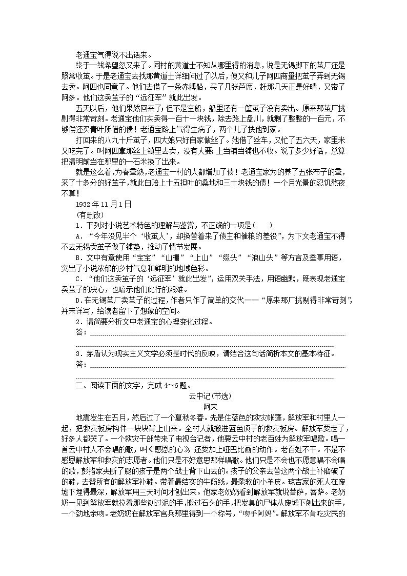 统考版2024版高考语文复习特训卷第五周语言文字运用+名篇名句默写+文言文断句循环定向集中练5定点5:小说阅读(附解析)第2页