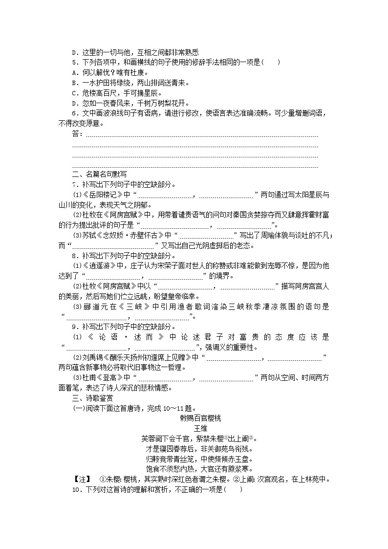 统考版2024版高考语文复习特训卷第四周语言文字运用+名篇名句默写+诗歌鉴赏小题基础天天练16(附解析)第2页