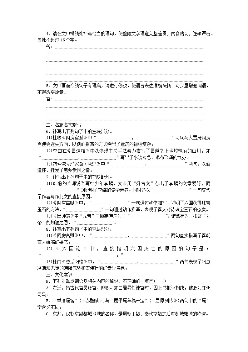 统考版2024版高考语文复习特训卷第三周语言文字运用+名篇名句默写+文化常识小题基础天天练14(附解析)第2页