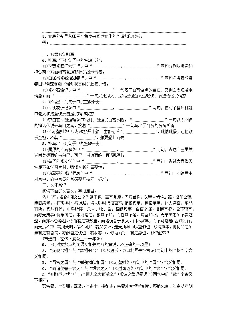 统考版2024版高考语文复习特训卷第三周语言文字运用+名篇名句默写+文化常识小题基础天天练12(附解析)第2页