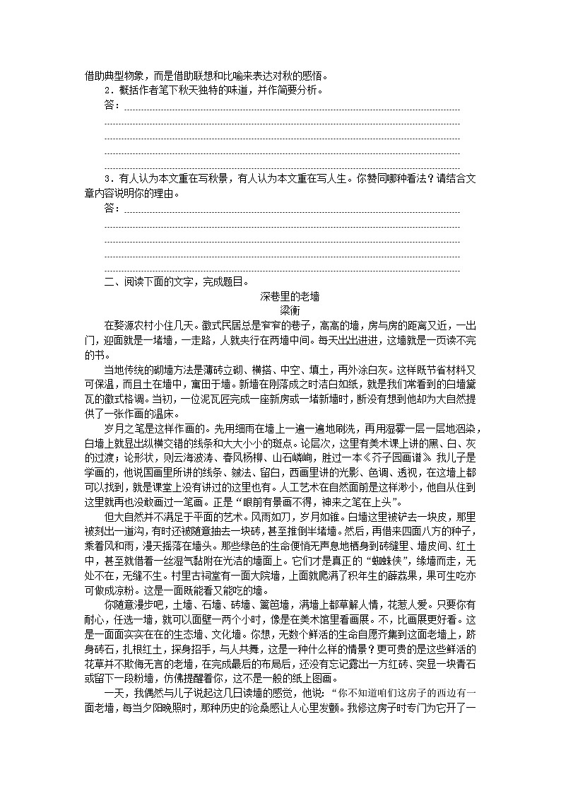 统考版2024版高考语文复习特训卷第三周语言文字运用+名篇名句默写+文化常识循环定向集中练3定点3:散文阅读(附解析)第2页