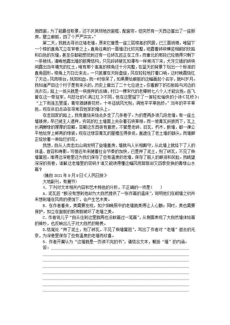 统考版2024版高考语文复习特训卷第三周语言文字运用+名篇名句默写+文化常识循环定向集中练3定点3:散文阅读(附解析)第3页