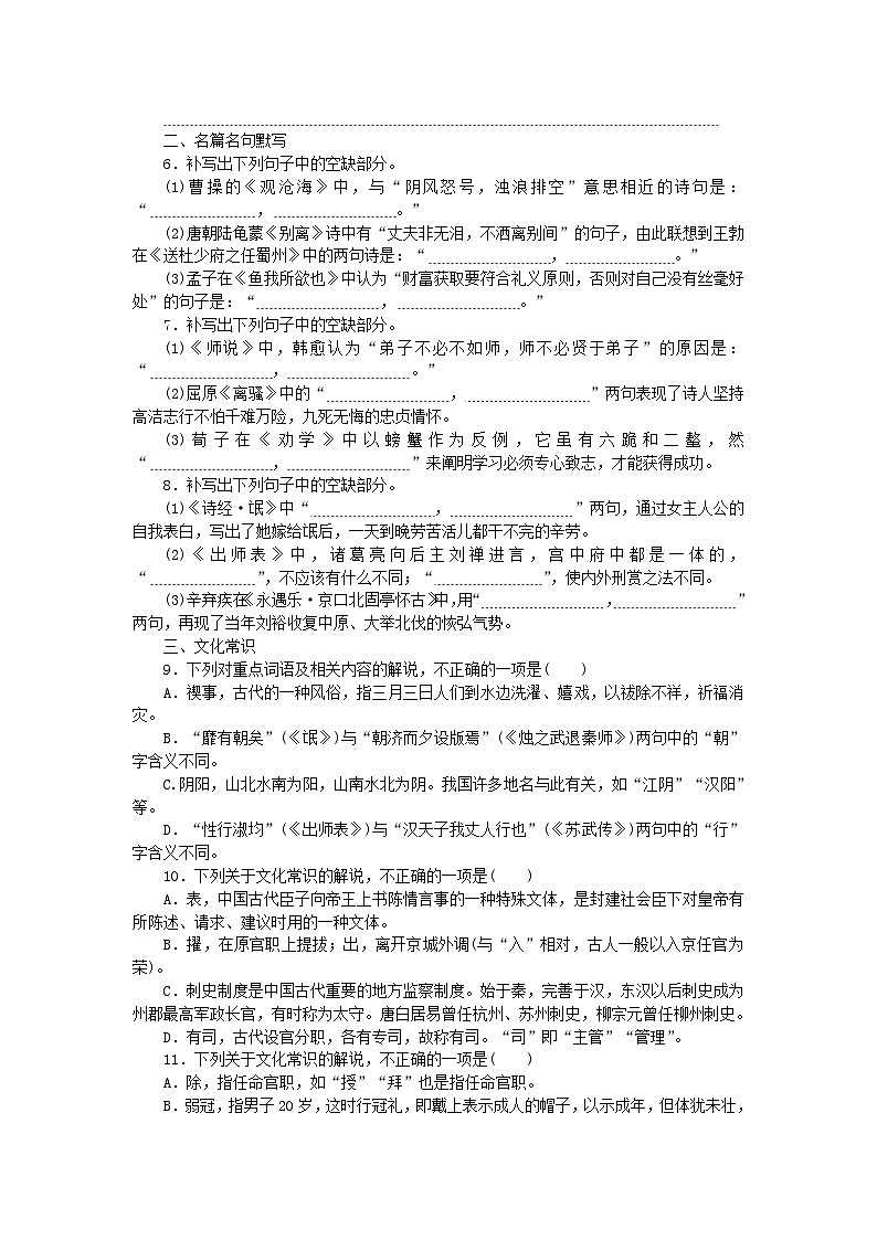 统考版2024版高考语文复习特训卷第三周语言文字运用+名篇名句默写+文化常识小题基础天天练13(附解析)第2页