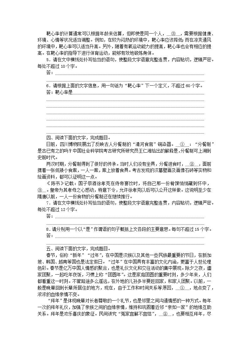 统考版2024版高考语文复习特训卷第三周语言文字运用+名篇名句默写+文化常识难点强化针对练3难点3:语言表达连贯(附解析)第2页