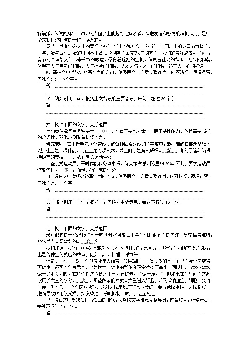 统考版2024版高考语文复习特训卷第三周语言文字运用+名篇名句默写+文化常识难点强化针对练3难点3:语言表达连贯(附解析)第3页