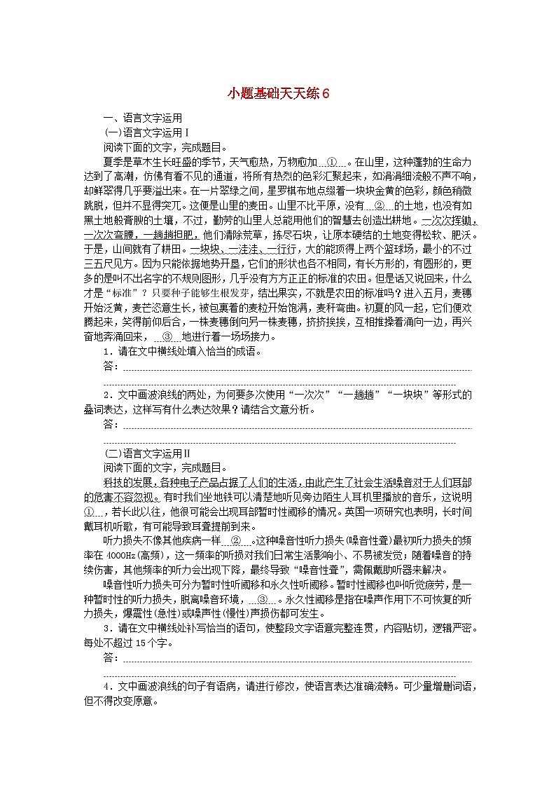 统考版2024版高考语文复习特训卷第二周语言文字运用+名篇名句默写+文化常识+文言句子翻译小题基础天天练6(附解析)第1页
