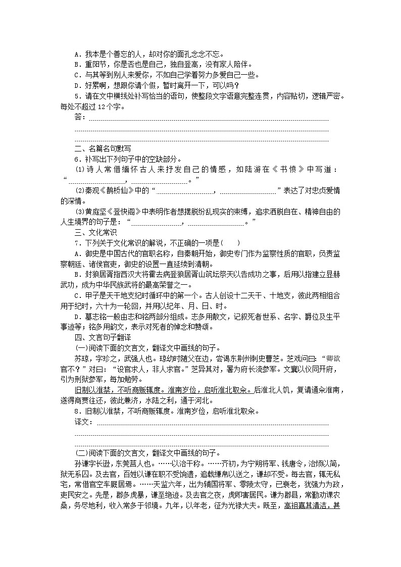 统考版2024版高考语文复习特训卷第二周语言文字运用+名篇名句默写+文化常识+文言句子翻译小题基础天天练7(附解析)第2页