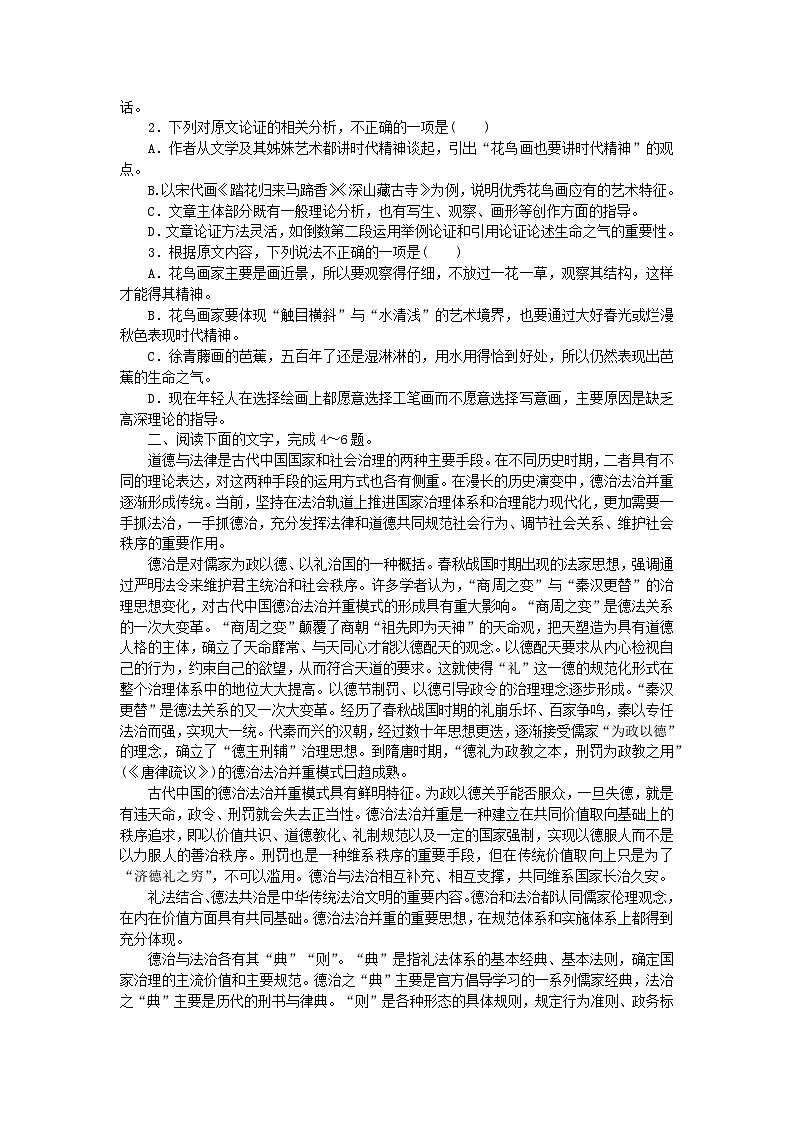 统考版2024版高考语文复习特训卷第一周语言文字运用+名篇名句默写+诗歌鉴赏循环定向集中练1定点1:论述类阅读(附解析)第2页