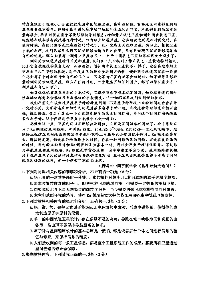 吉林省吉林市2024届高三下学期3月第三次模拟考试 语文02