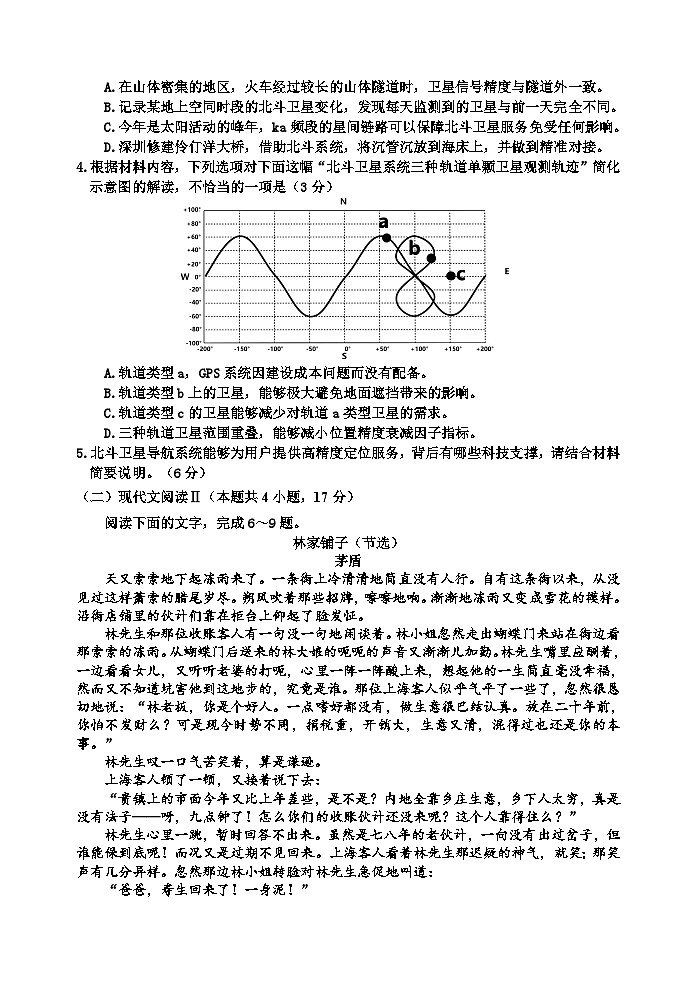 吉林省吉林市2024届高三下学期3月第三次模拟考试 语文03