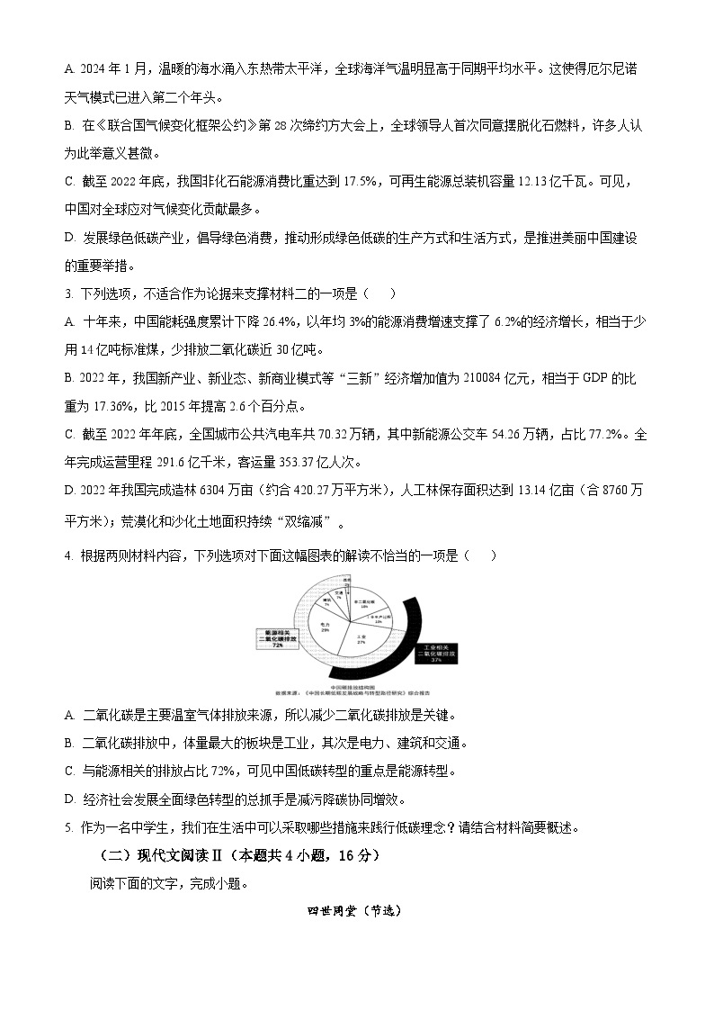 2024岳阳高三下学期二模语文试卷含解析03