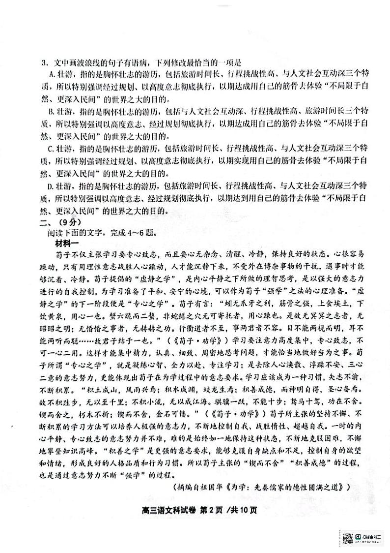2024天津市十二区县重点校高三下学期第一次模拟考试语文PDF版含答案第2页