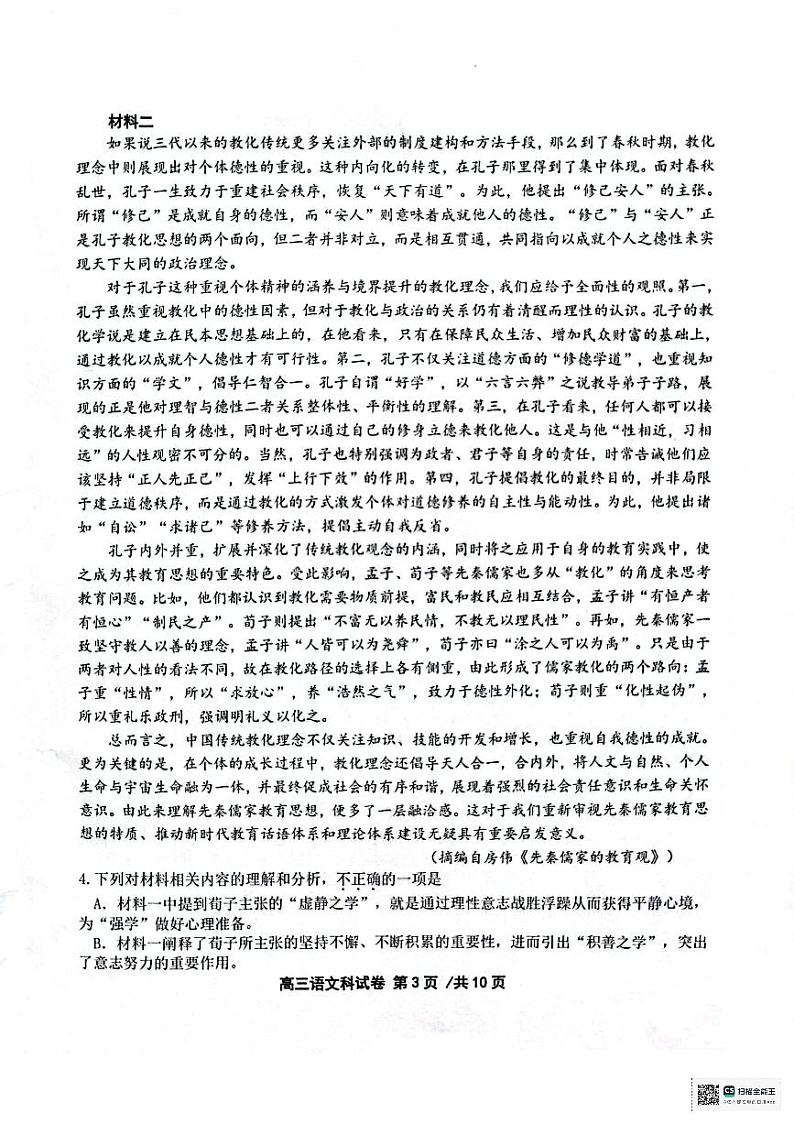 2024天津市十二区县重点校高三下学期第一次模拟考试语文PDF版含答案第3页