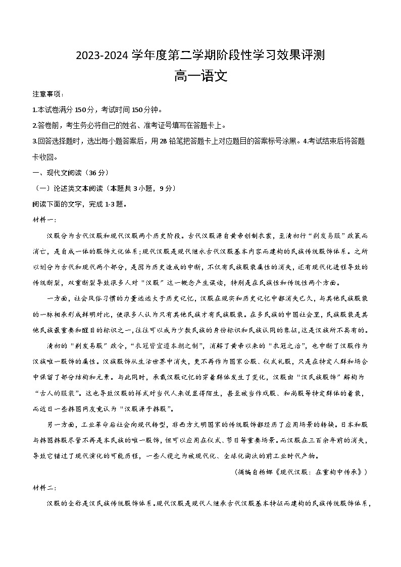 陕西省西安市蓝田县城关中学大学区联考2023-2024学年高一下学期3月月考语文试题(含答案)第1页