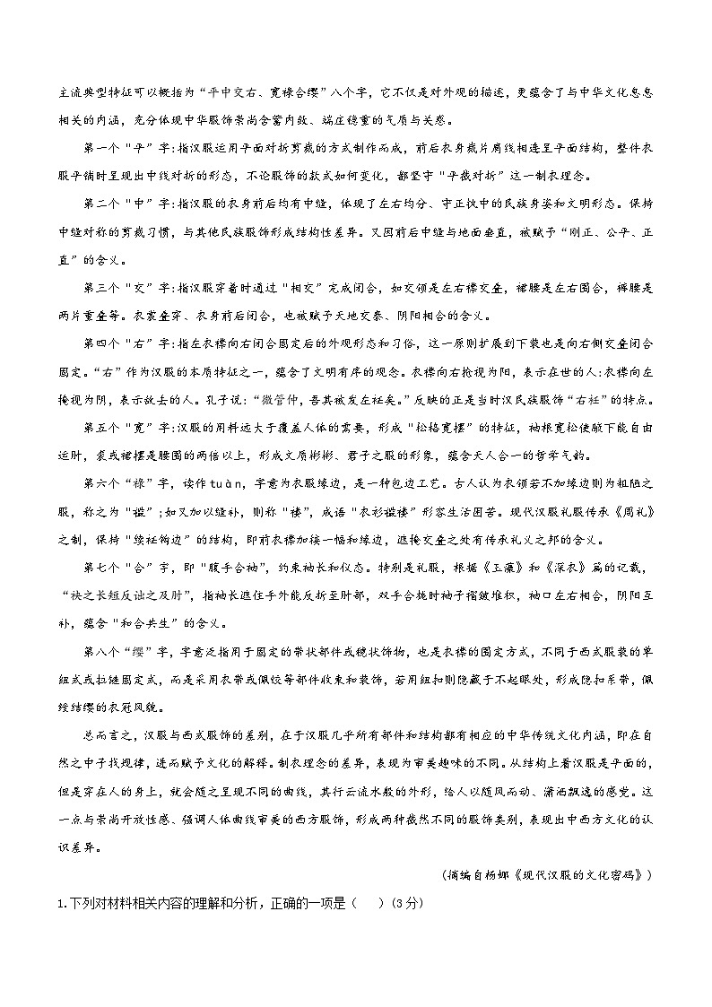 陕西省西安市蓝田县城关中学大学区联考2023-2024学年高一下学期3月月考语文试题(含答案)第2页