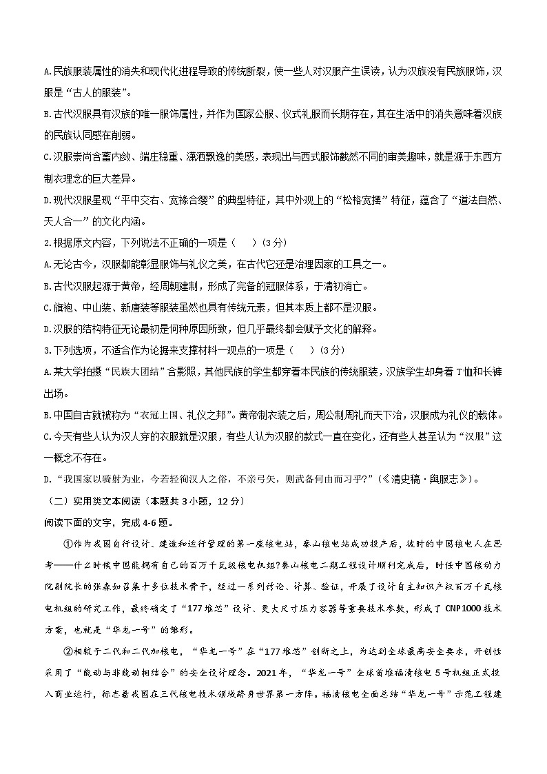陕西省西安市蓝田县城关中学大学区联考2023-2024学年高一下学期3月月考语文试题(含答案)第3页